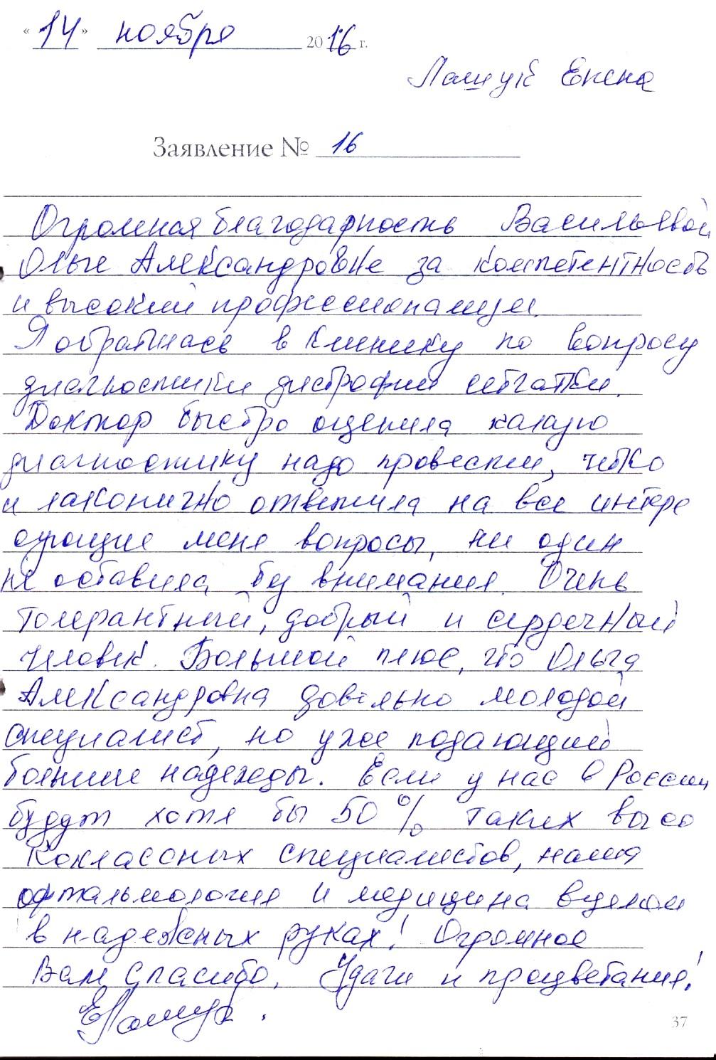 Лашук Елена