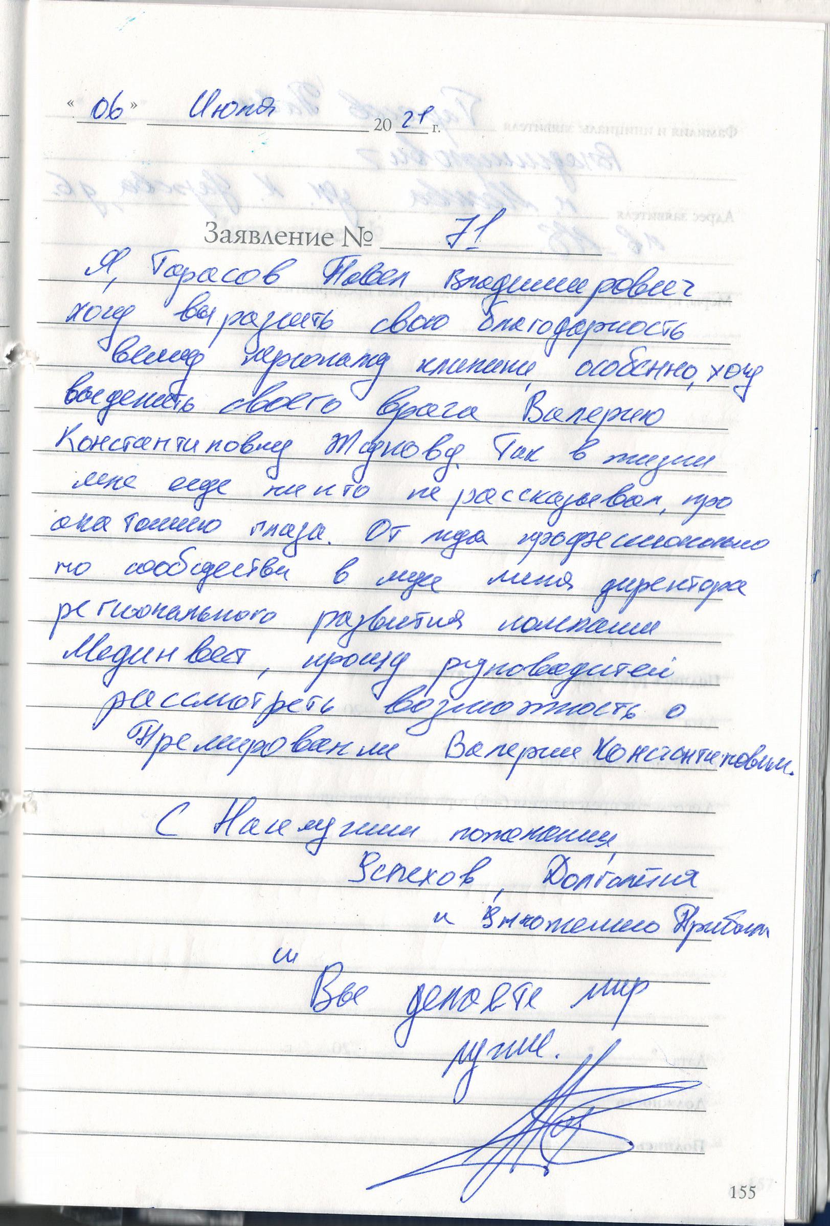 Тарасов Павел Владимирович