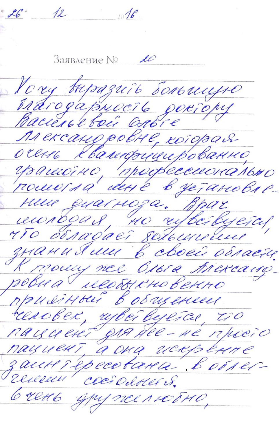 Прокопчук Лидия Павловна