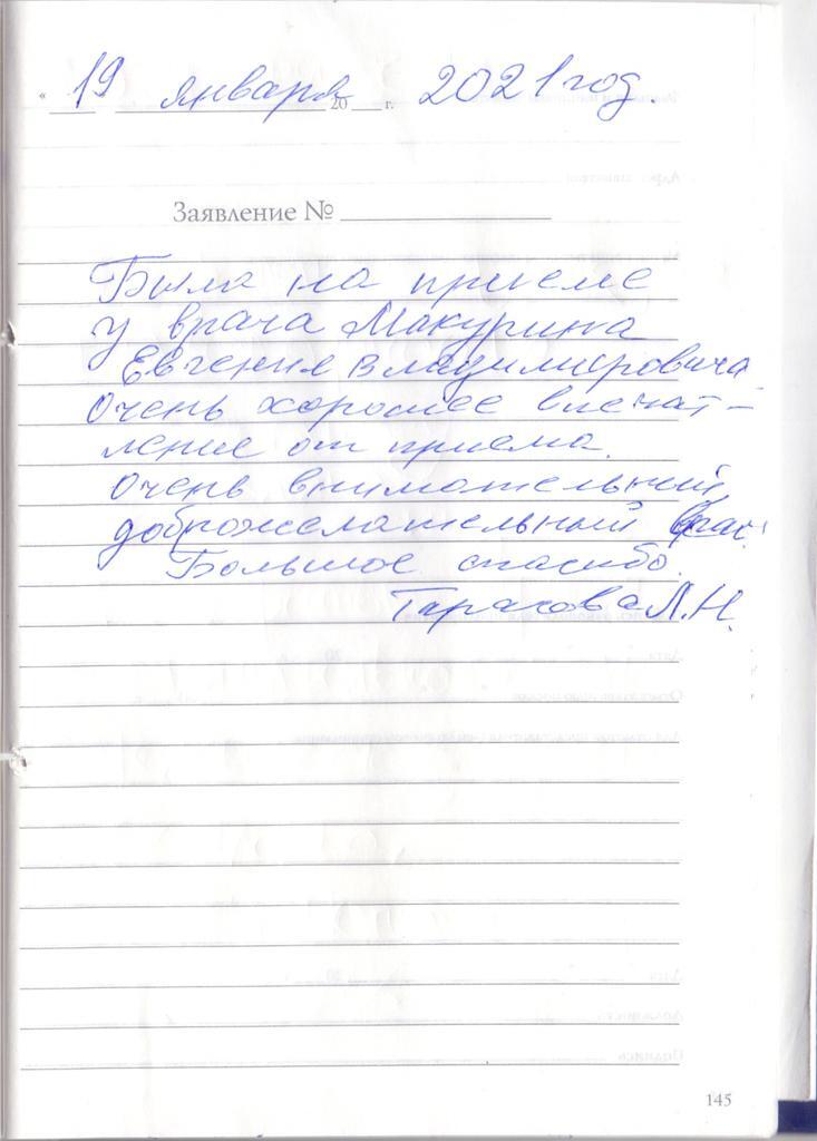 Грачёва Л.Н.