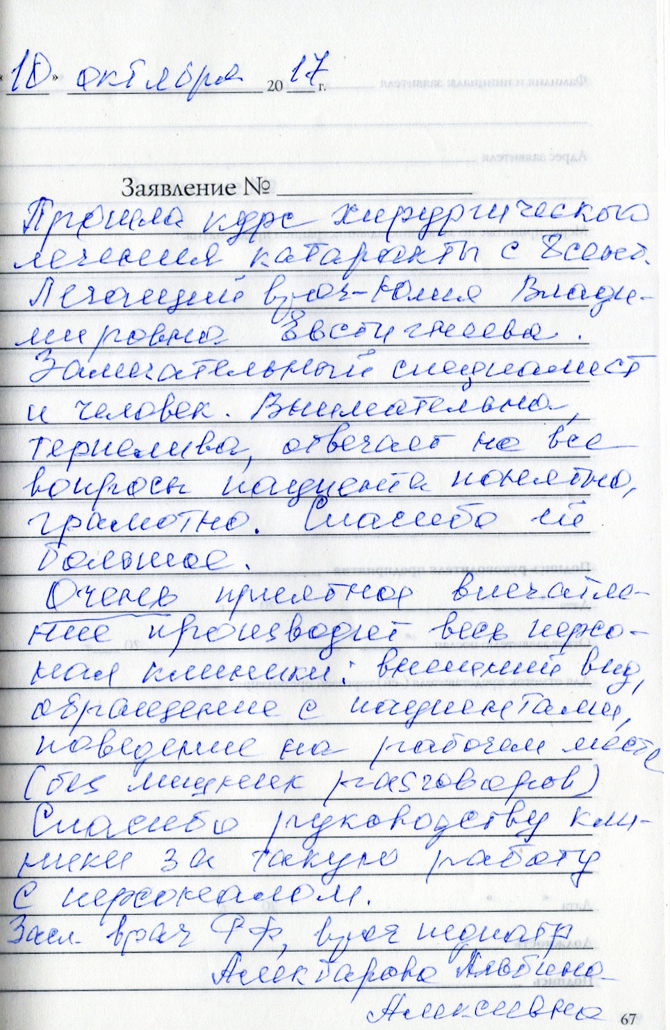 Алектарова Альбина Алексеевна