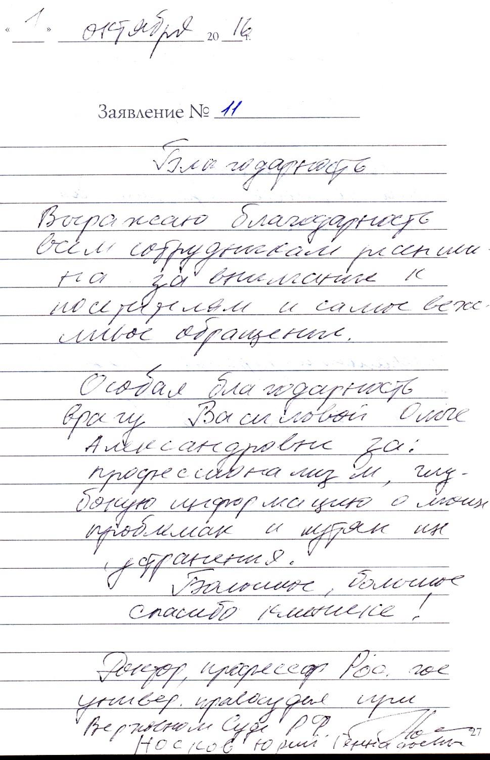 Носков Юрий Геннадьевич