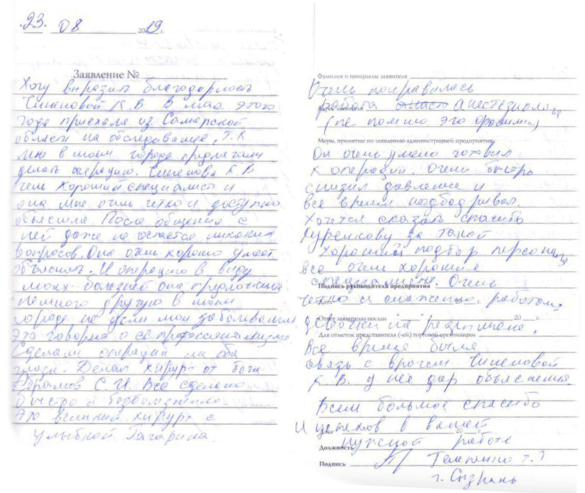 Телепенко Г.Г., г. Сызрань