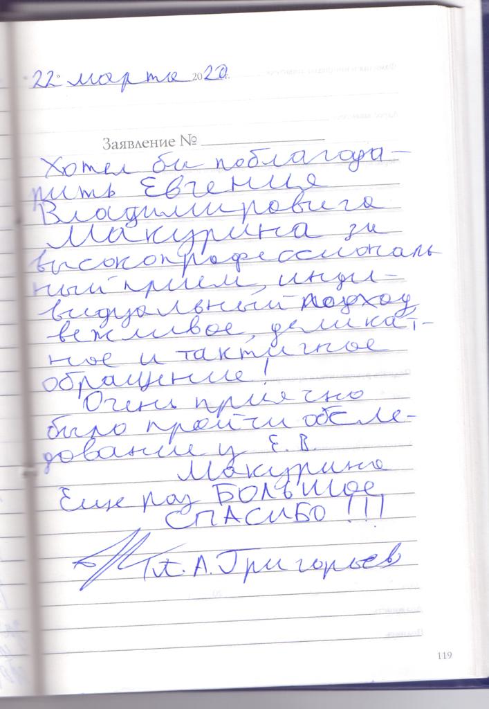 Григорьев П.А.