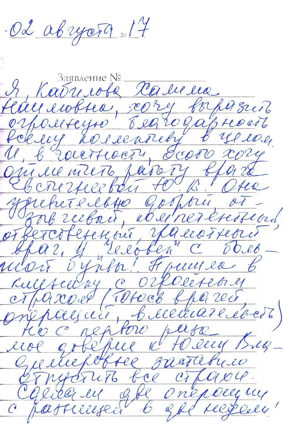 Кабилова Хатима Наимовна