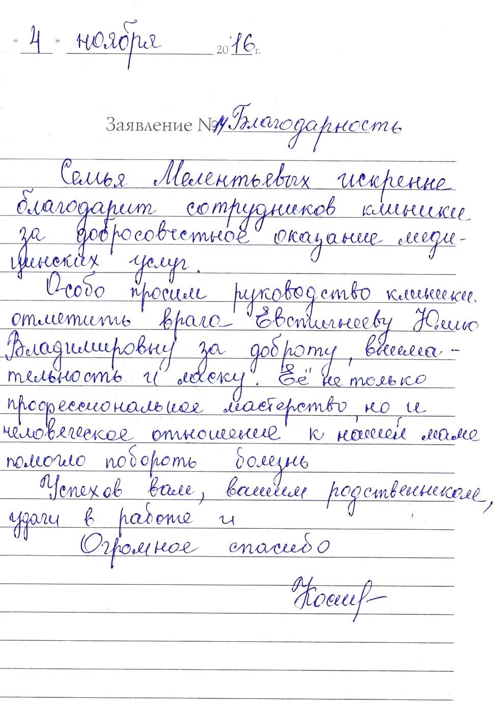 Мелентьева