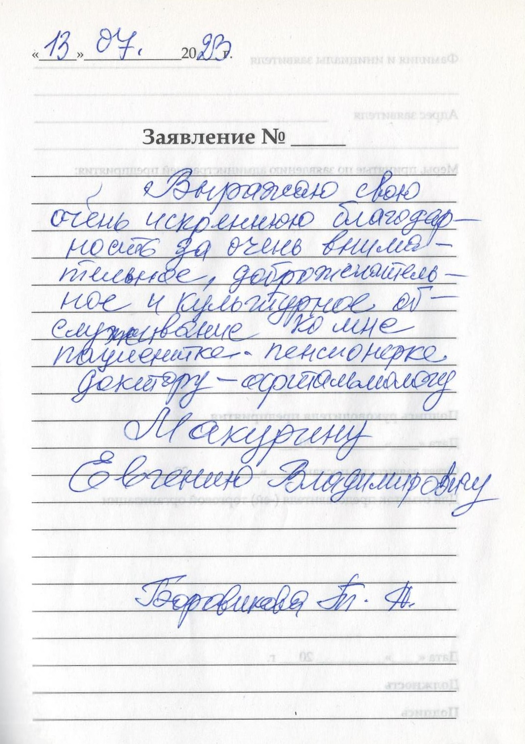 Горовикова Т. А.