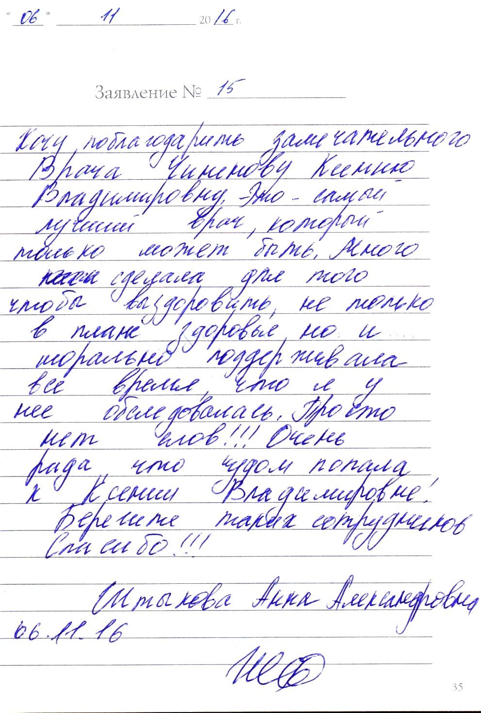 Штыкова Анна Александровна