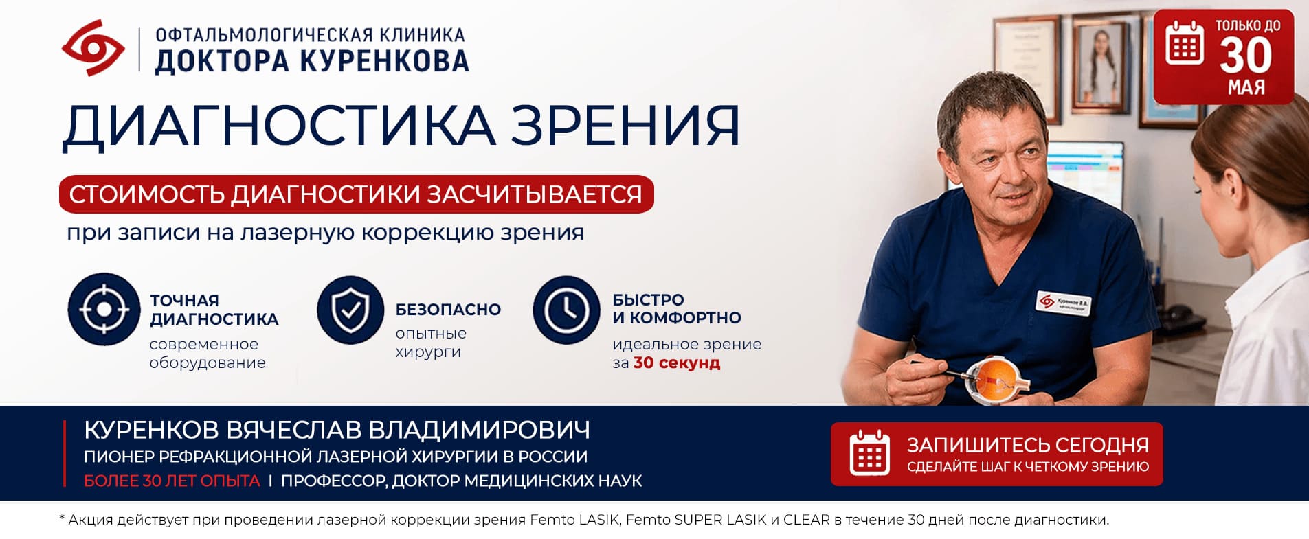 Бесплатная диагностика зрения перед лазерной коррекцией