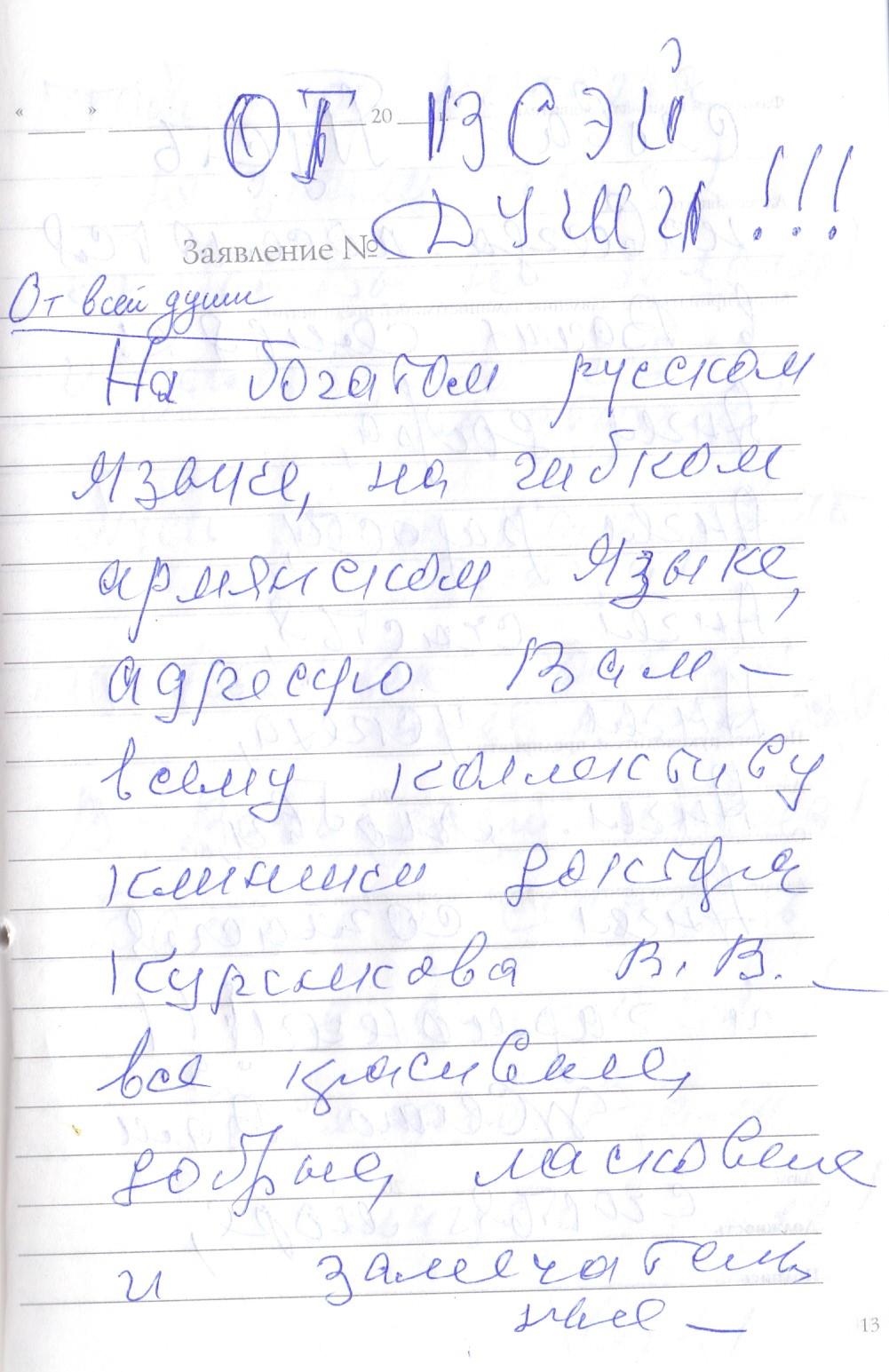 Благодарность  ОТ ВСЕЙ ДУШИ!!!