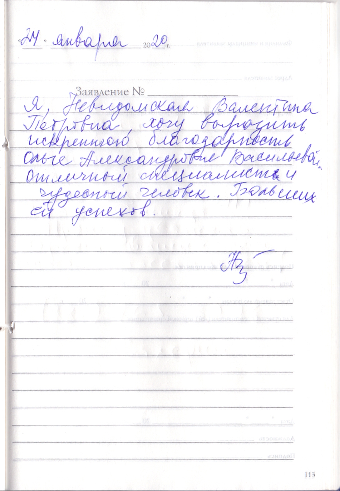 Неведомская Валентина Петровна