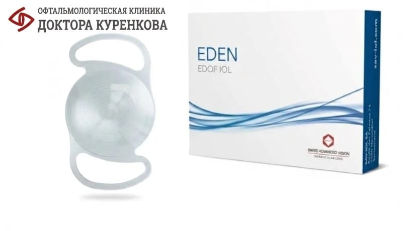 Интраокулярная линза EDEN, SAV-IOL SA