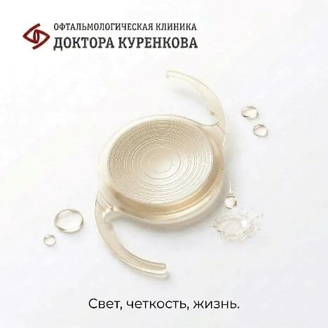 Интраокулярная линза Synergy, Tecnis, Johnson & Johnson