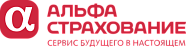 АльфаСтрахование